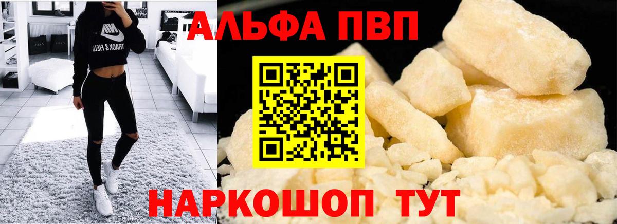 A-PVP крисы CK  Вход с VPN  Alpha PVP СК  Фурманов 