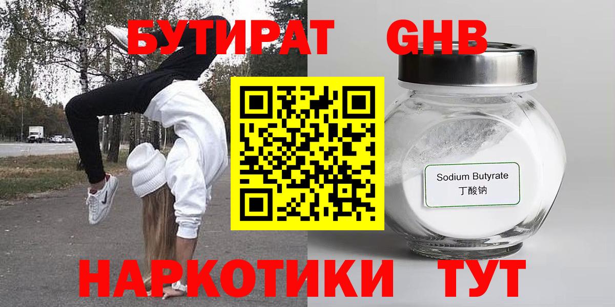 БУТИРАТ 1.4BDO  Вход с VPN  БУТИРАТ  Фурманов 