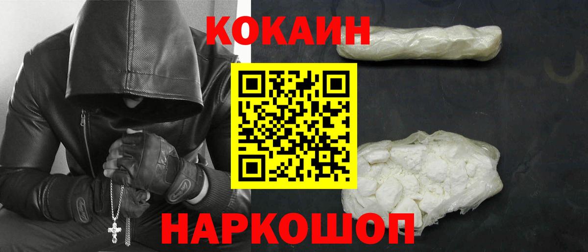 COCAIN 97%  Вход с VPN  Фурманов  КОКАИН  COCAIN Эквадор 