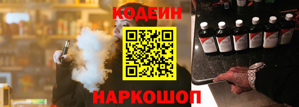 Кодеиновый сироп Lean напиток Lean (лин) Фурманов