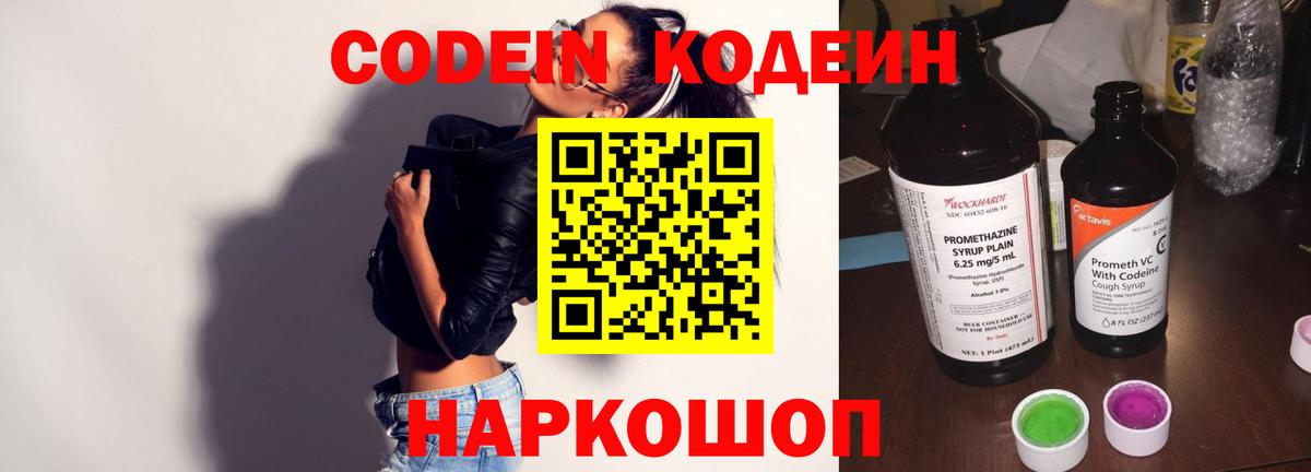 Фурманов  Codein Purple Drank  Вход с VPN  Кодеин напиток Lean (лин) 