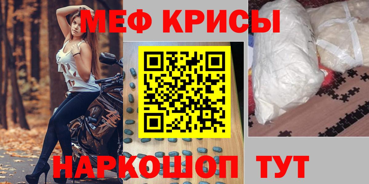 МЕФ кристаллы  Вход с VPN  Мефедрон кристаллы  Меф  Фурманов  МЯУ-МЯУ 
