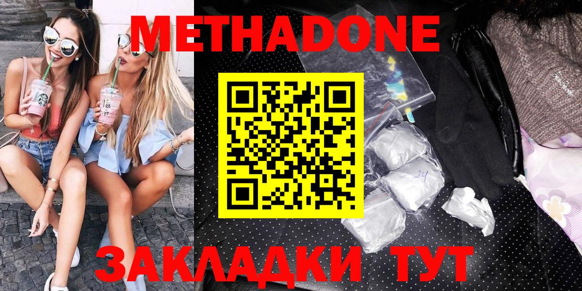 МЕТАДОН methadone  Вход с VPN  МЕТАДОН VHQ  Фурманов 